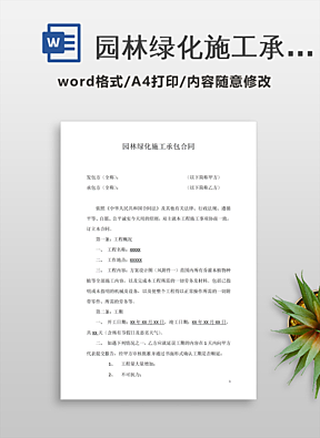 園林綠化市政工程施工合同范本_園林綠化市政工程施工合同范本下載